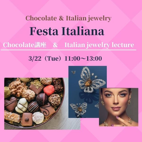 【イベント】Chocolate ＆ Italian jewelry 【Festa Italiana 】